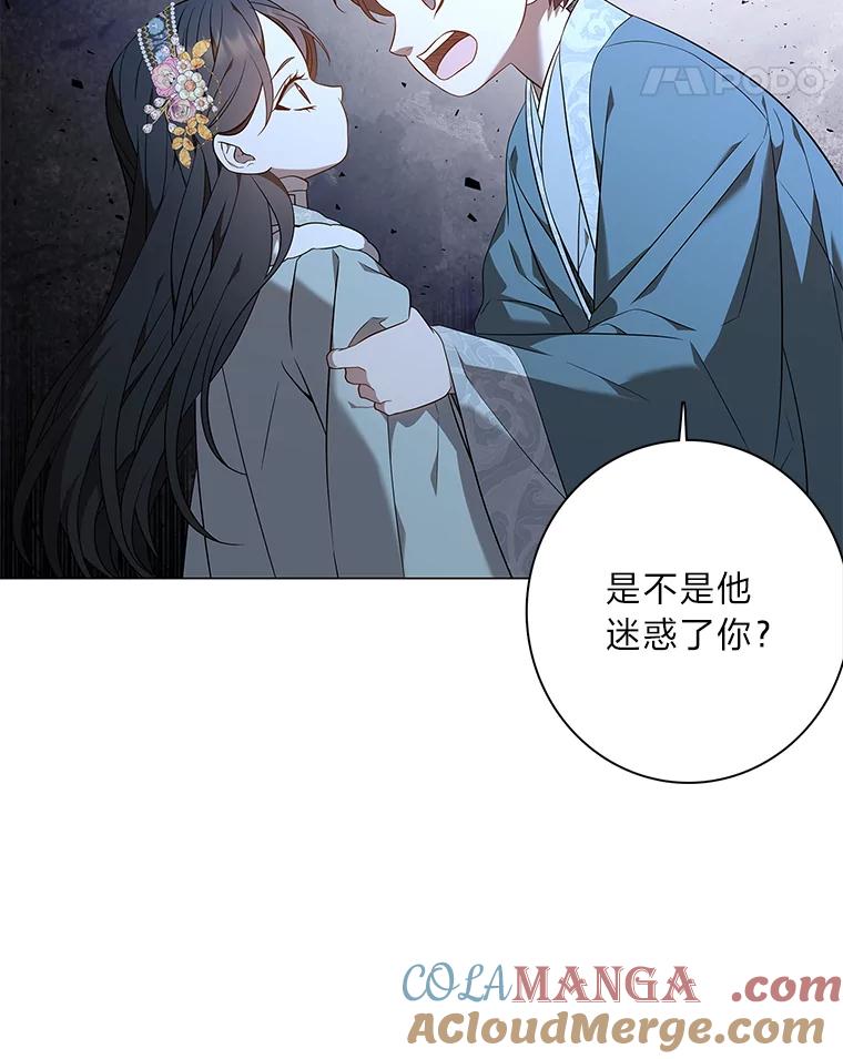 《魅惑狐狸》72.背叛的理由 第105页