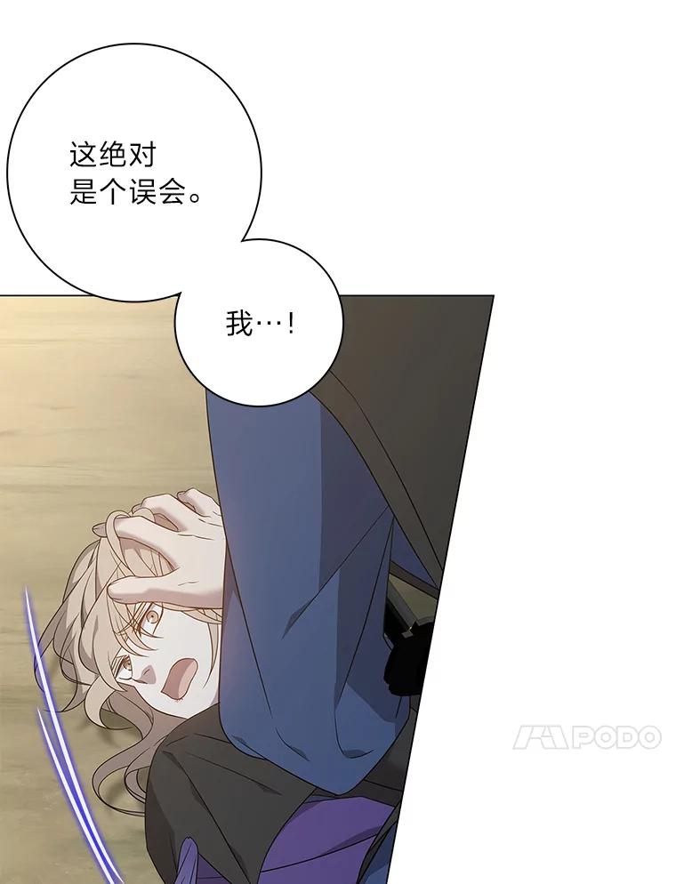 《魅惑狐狸》72.背叛的理由 第78页