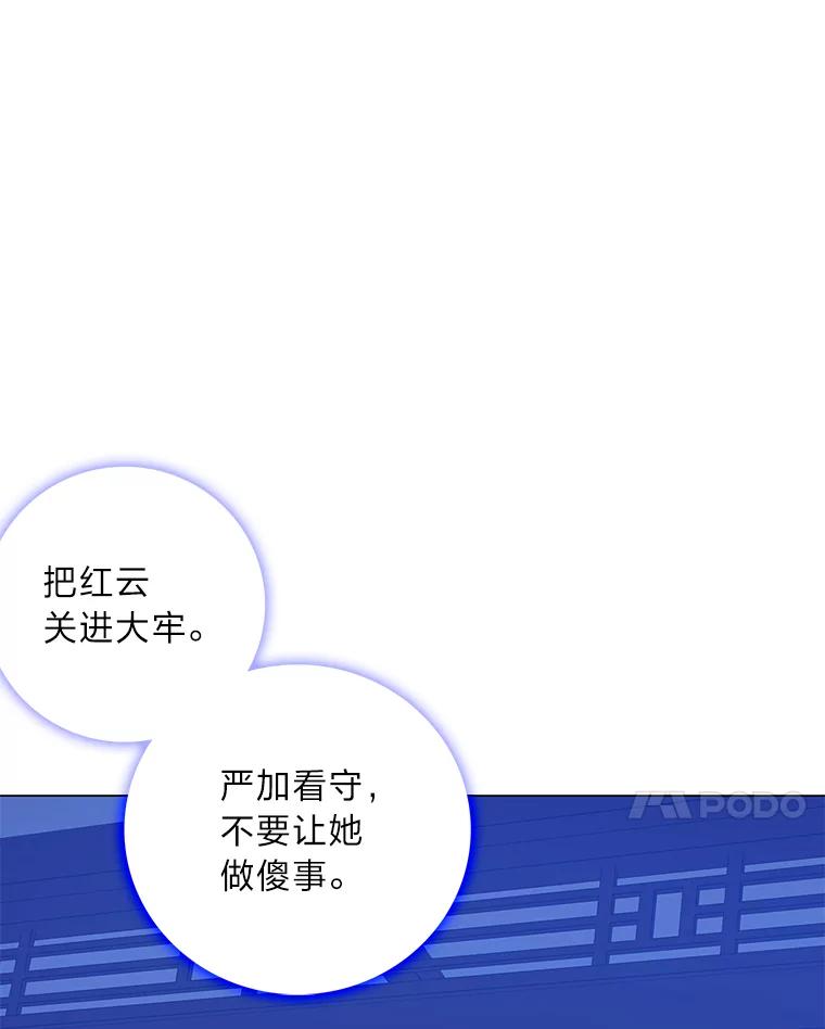 《魅惑狐狸》73.示狐的牺牲 第104页