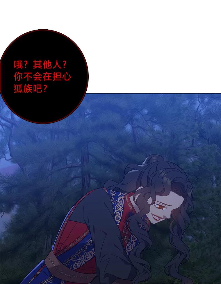 《魅惑狐狸》73.示狐的牺牲 第130页