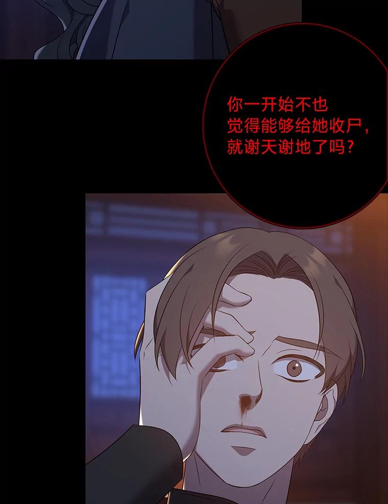 《魅惑狐狸》73.示狐的牺牲 第40页