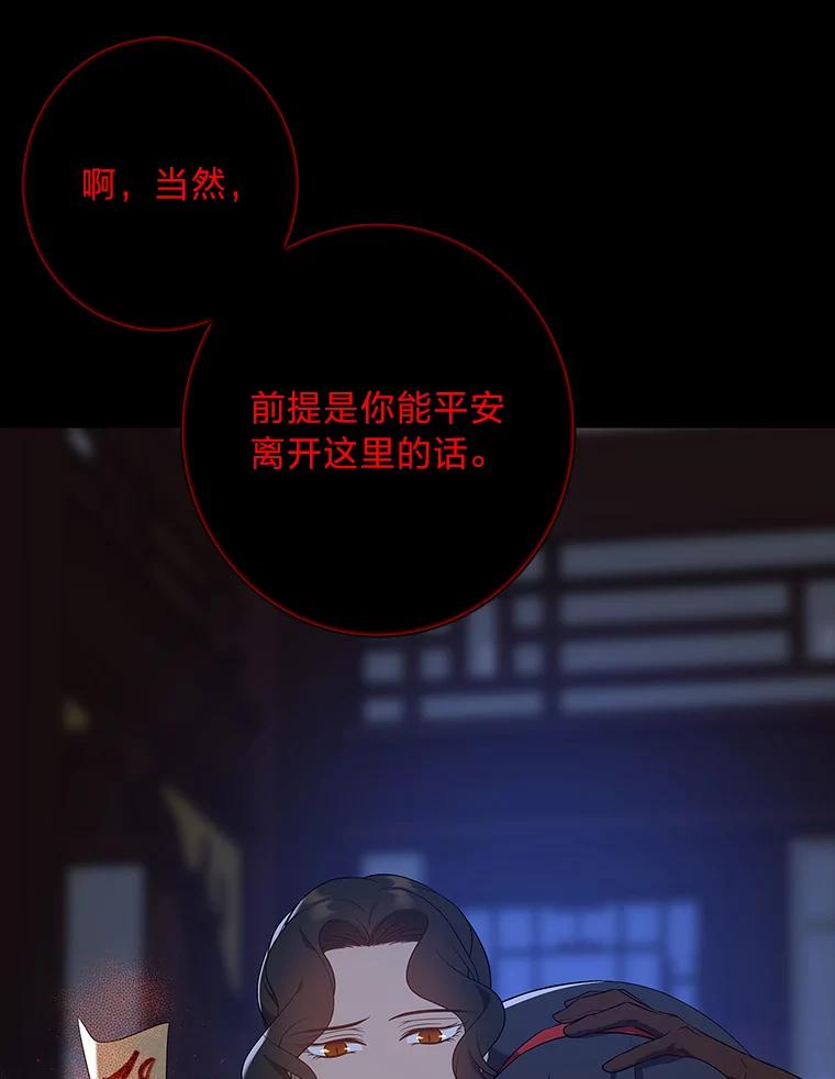 《魅惑狐狸》73.示狐的牺牲 第42页