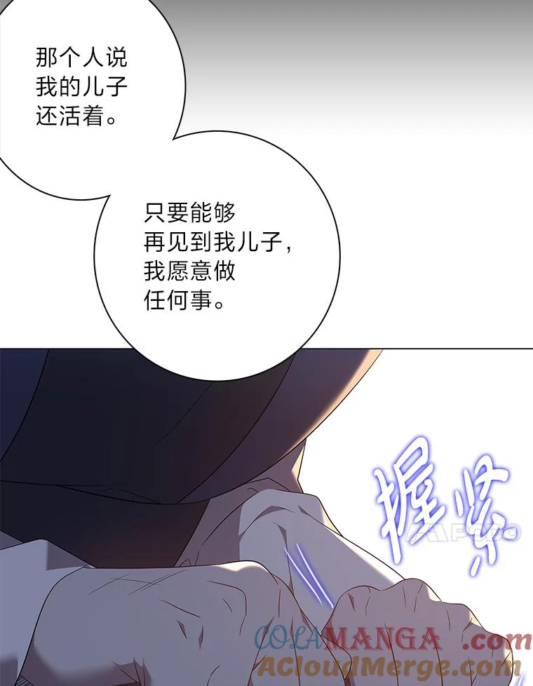 《魅惑狐狸》73.示狐的牺牲 第77页