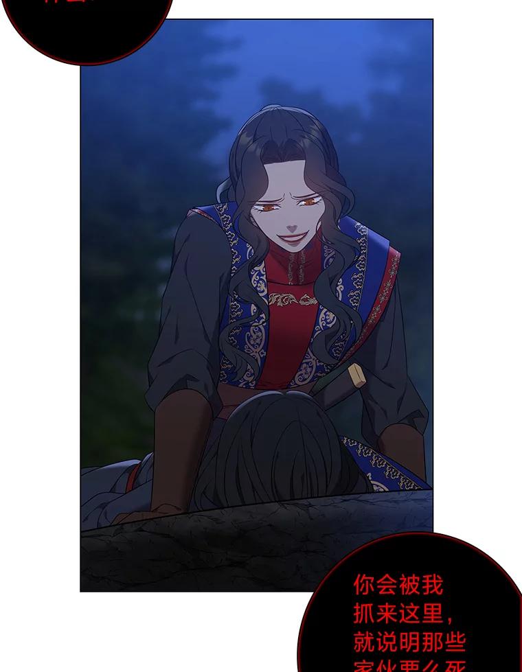 《魅惑狐狸》73.示狐的牺牲 第136页