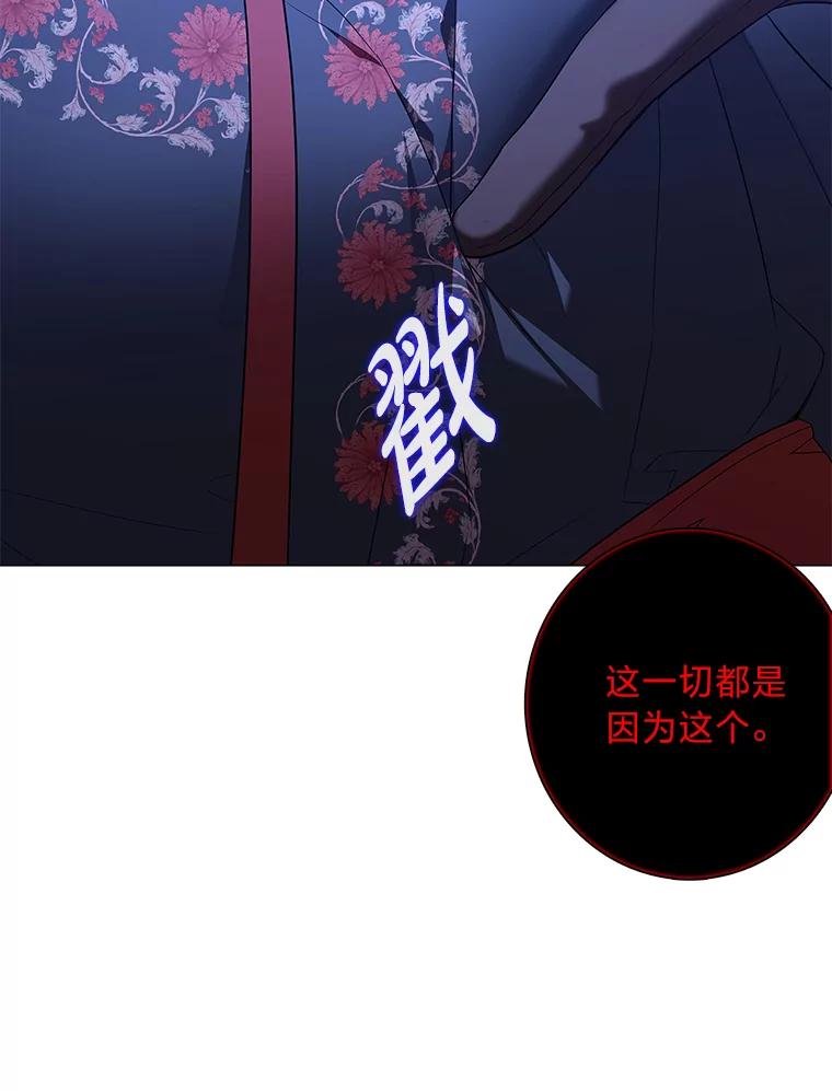 《魅惑狐狸》73.示狐的牺牲 第144页