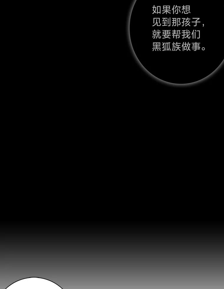 《魅惑狐狸》73.示狐的牺牲 第76页