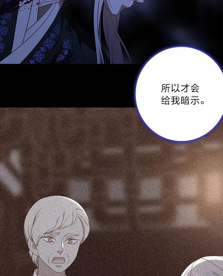 《魅惑狐狸》73.示狐的牺牲 第95页