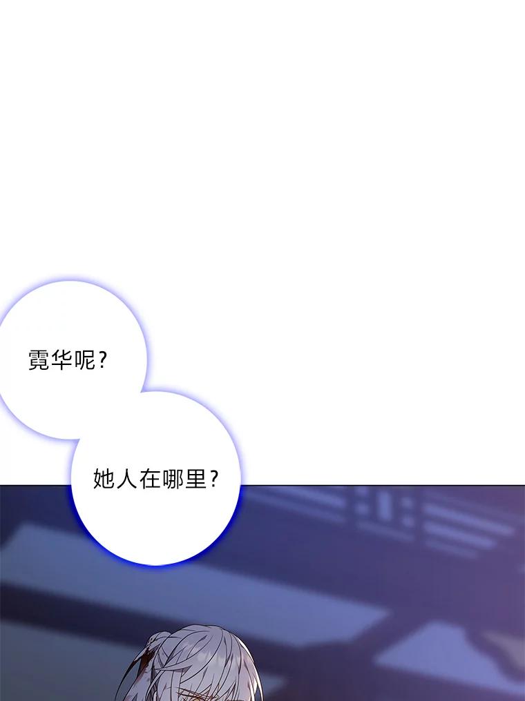 《魅惑狐狸》73.示狐的牺牲 第8页