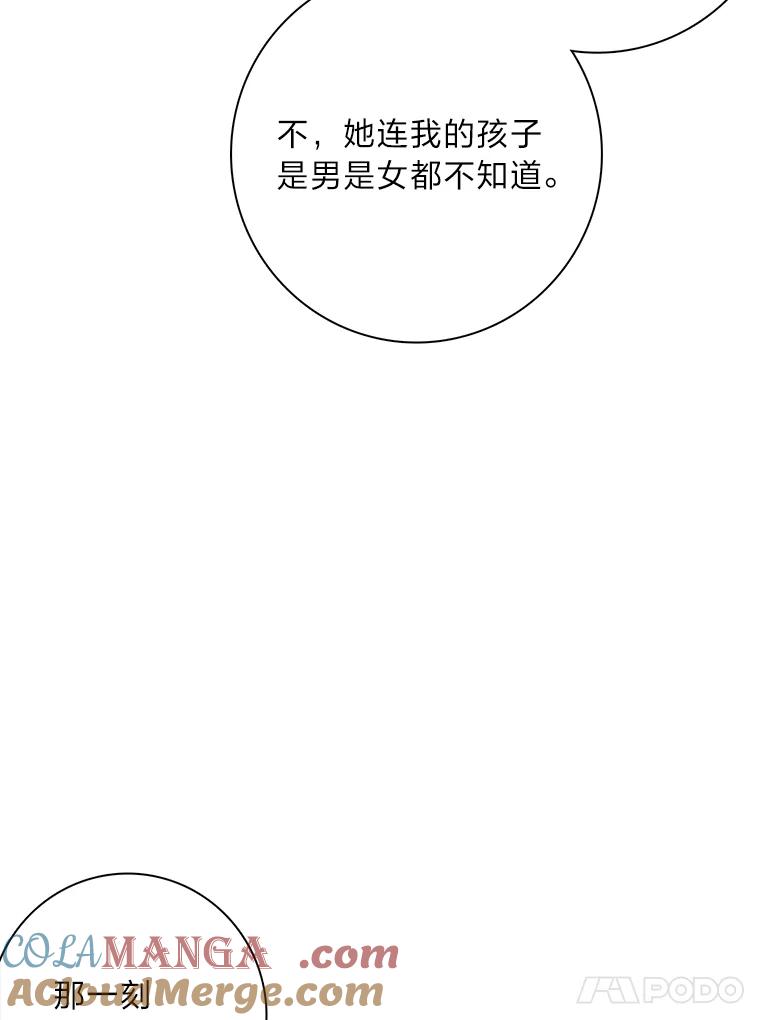 《魅惑狐狸》73.示狐的牺牲 第81页