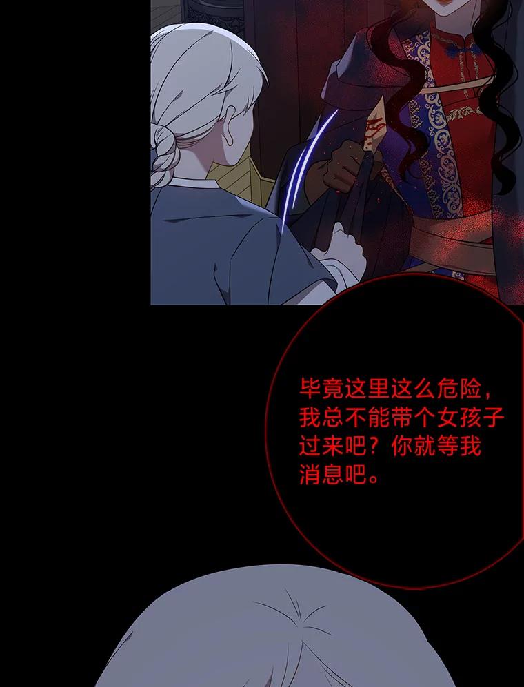 《魅惑狐狸》73.示狐的牺牲 第56页