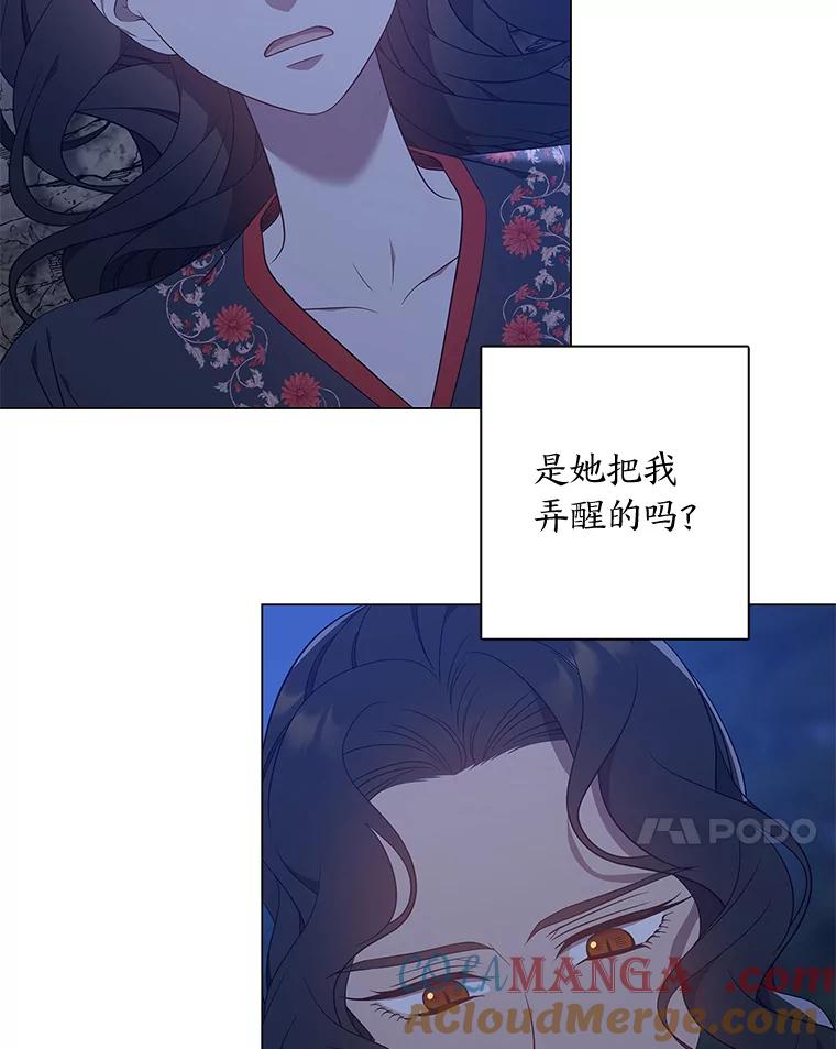 《魅惑狐狸》73.示狐的牺牲 第121页
