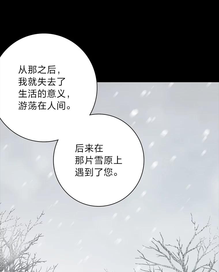 《魅惑狐狸》73.示狐的牺牲 第72页