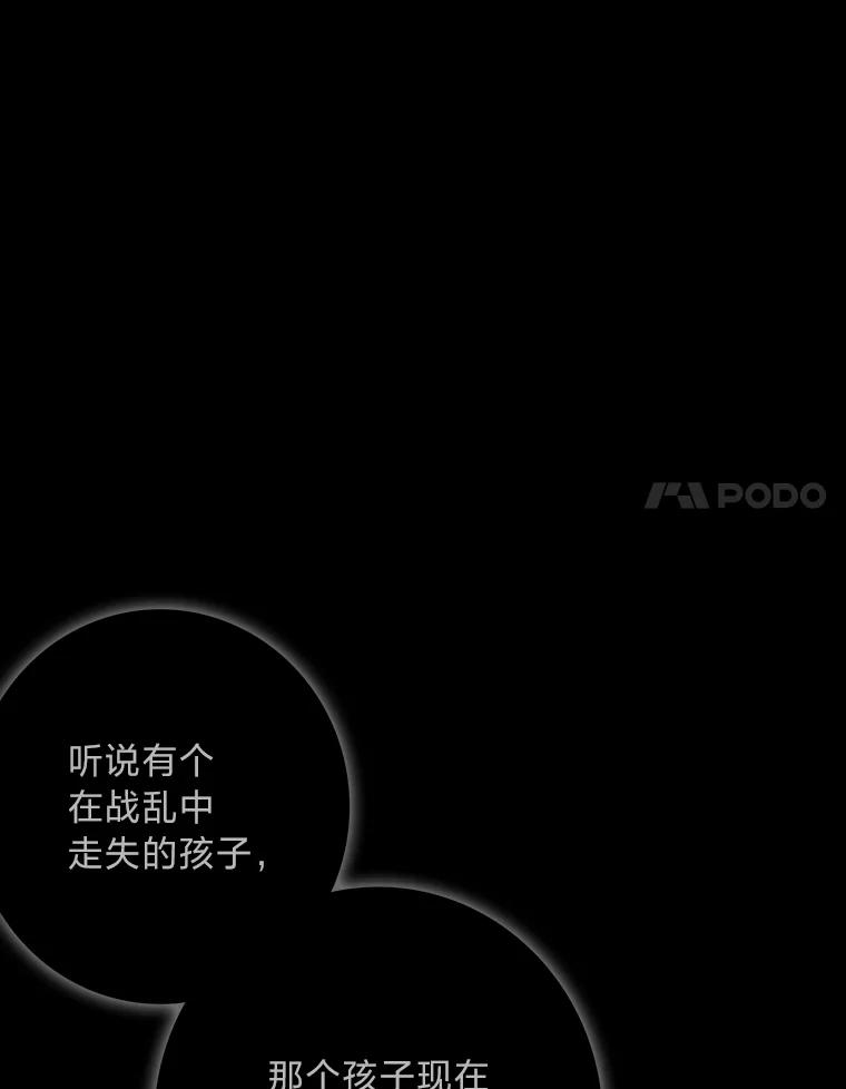 《魅惑狐狸》73.示狐的牺牲 第74页