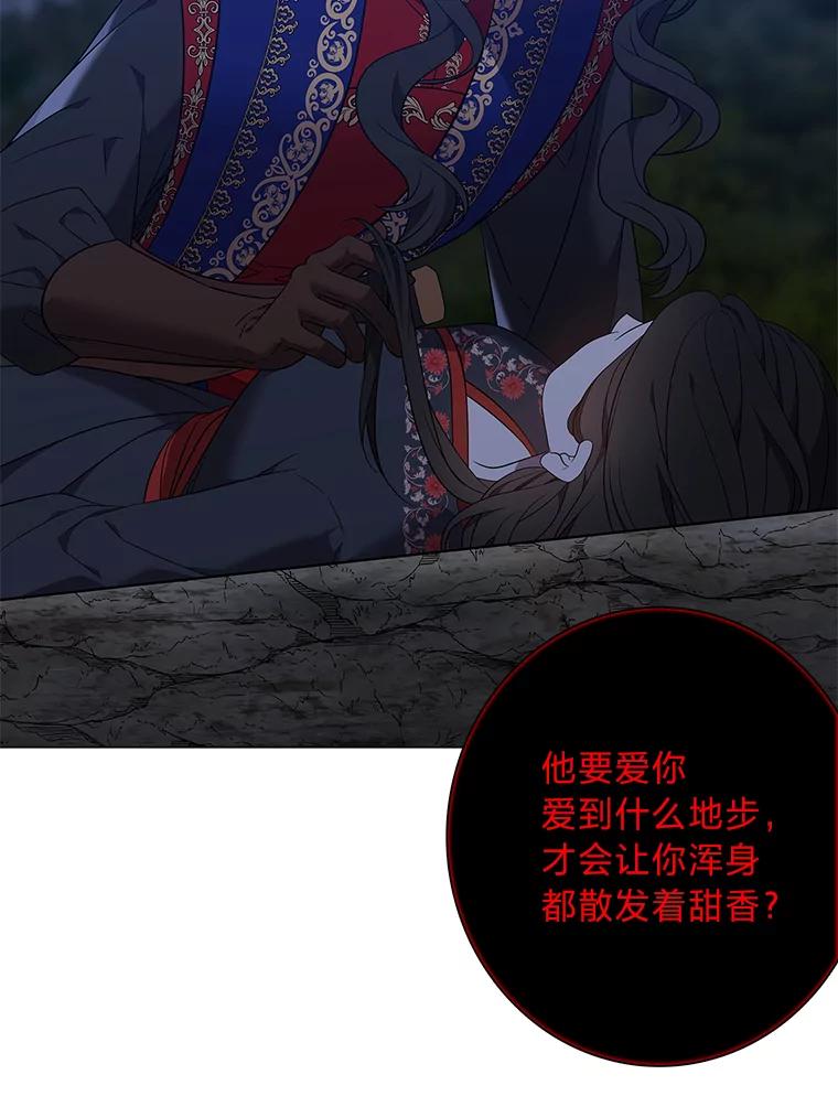 《魅惑狐狸》73.示狐的牺牲 第142页