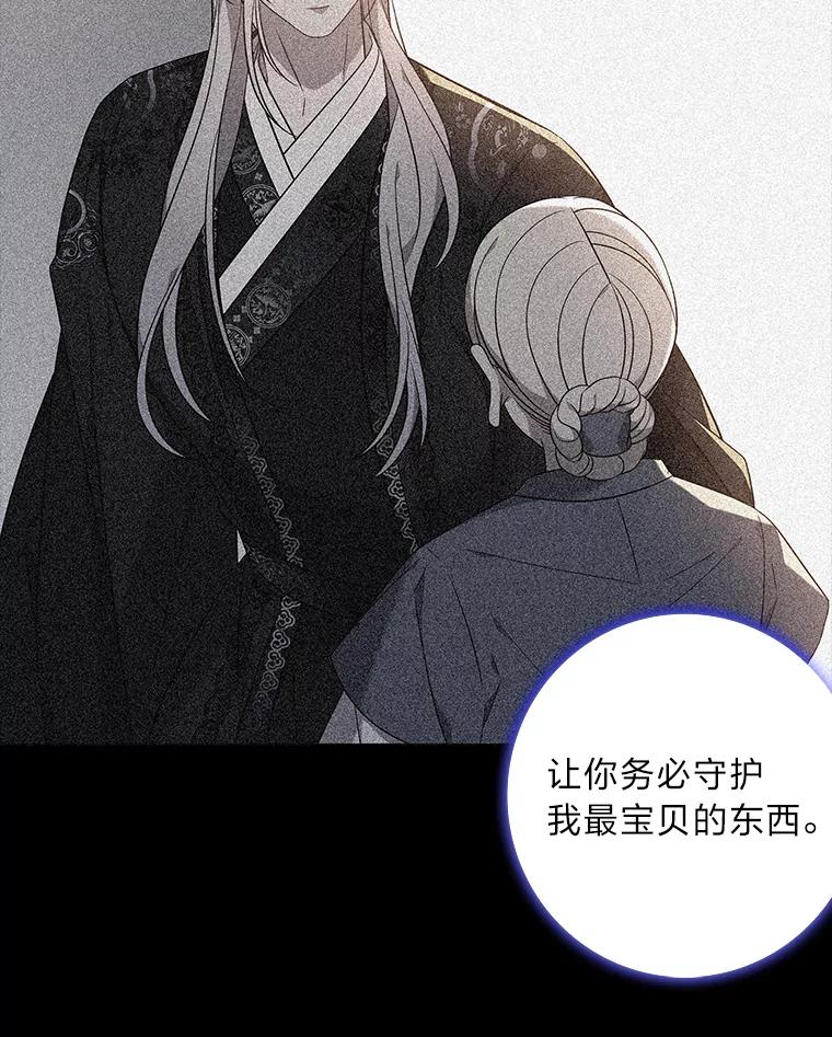 《魅惑狐狸》73.示狐的牺牲 第99页