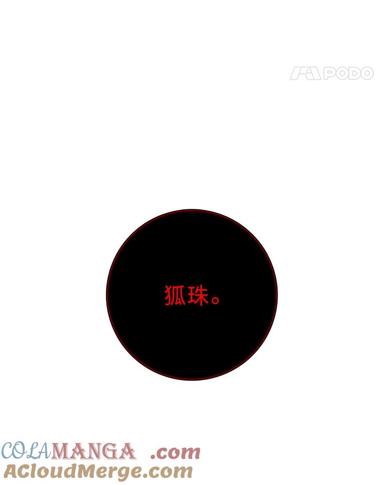 《魅惑狐狸》73.示狐的牺牲 第145页