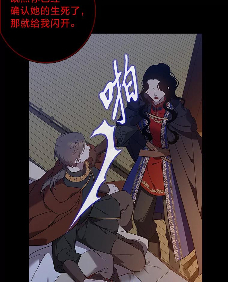 《魅惑狐狸》73.示狐的牺牲 第18页