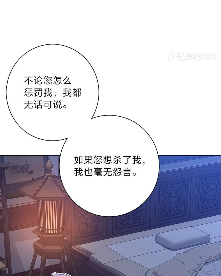 《魅惑狐狸》73.示狐的牺牲 第84页