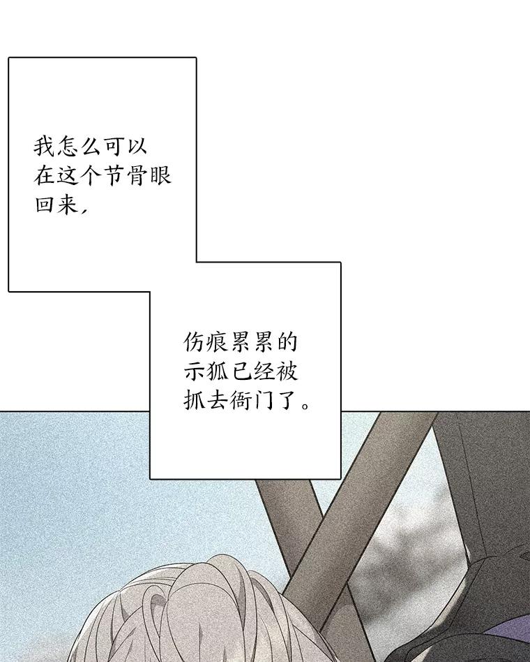 《魅惑狐狸》73.示狐的牺牲 第123页