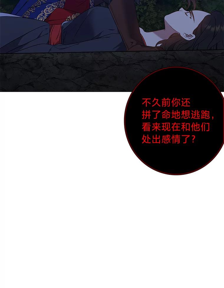 《魅惑狐狸》73.示狐的牺牲 第131页