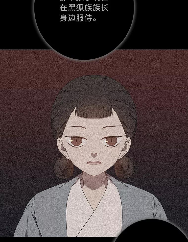 《魅惑狐狸》73.示狐的牺牲 第75页