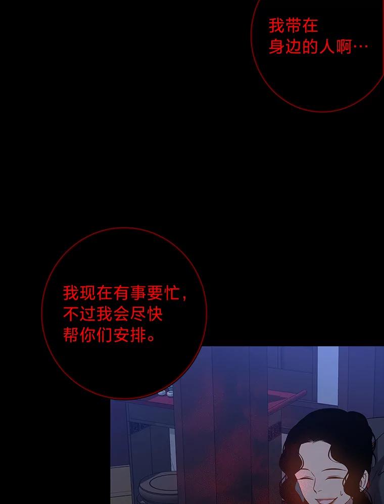 《魅惑狐狸》73.示狐的牺牲 第55页