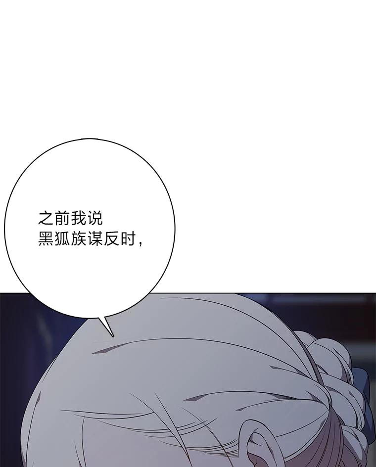 《魅惑狐狸》73.示狐的牺牲 第68页