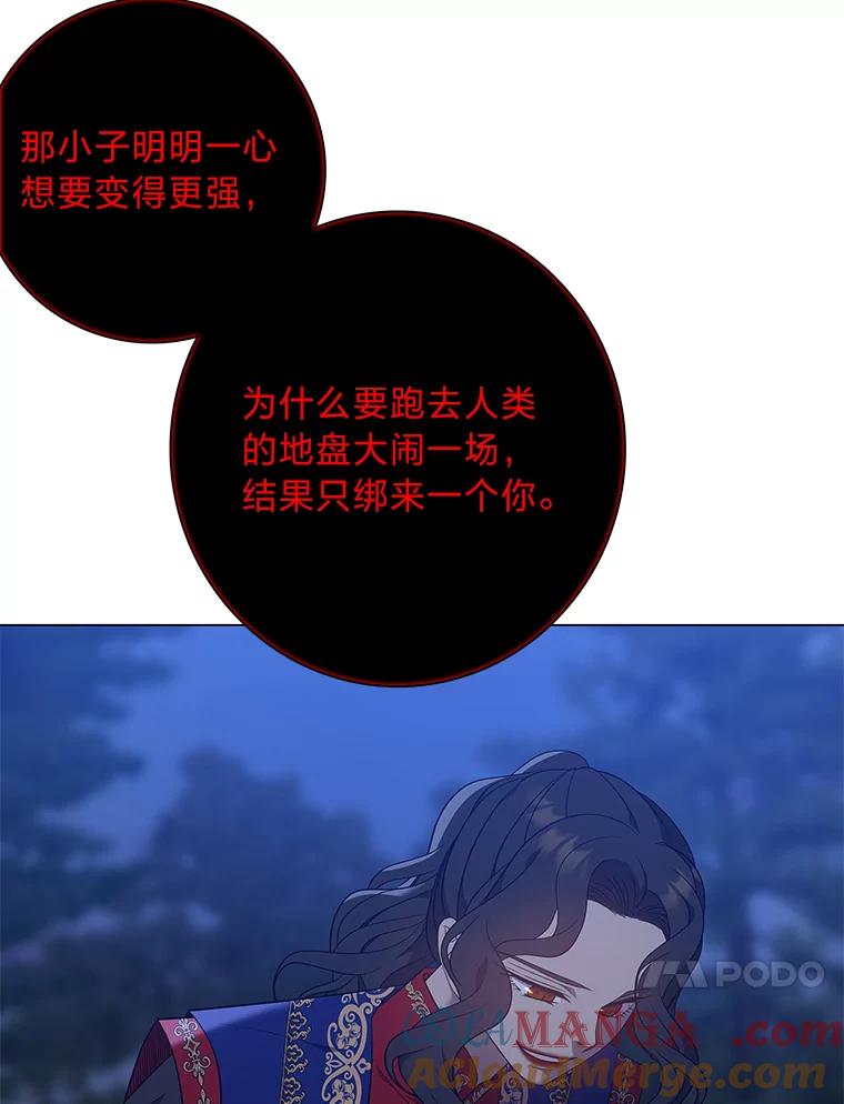 《魅惑狐狸》73.示狐的牺牲 第141页