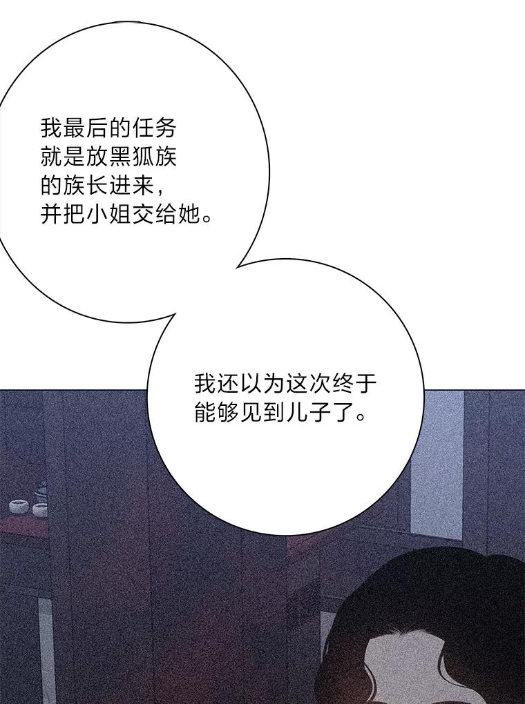 《魅惑狐狸》73.示狐的牺牲 第79页