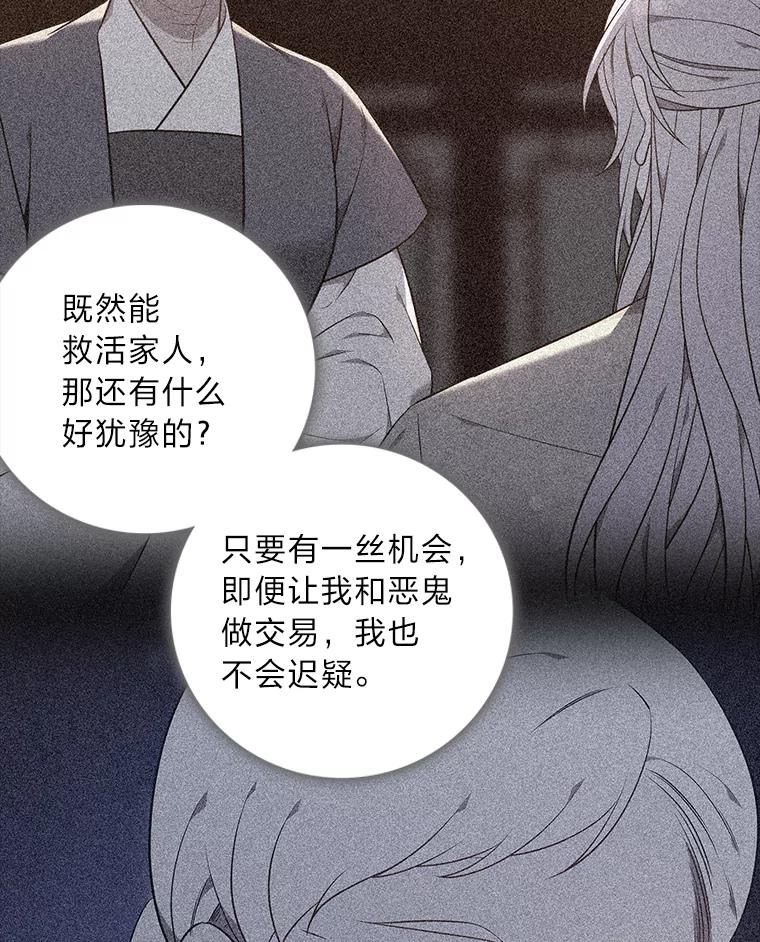《魅惑狐狸》73.示狐的牺牲 第96页