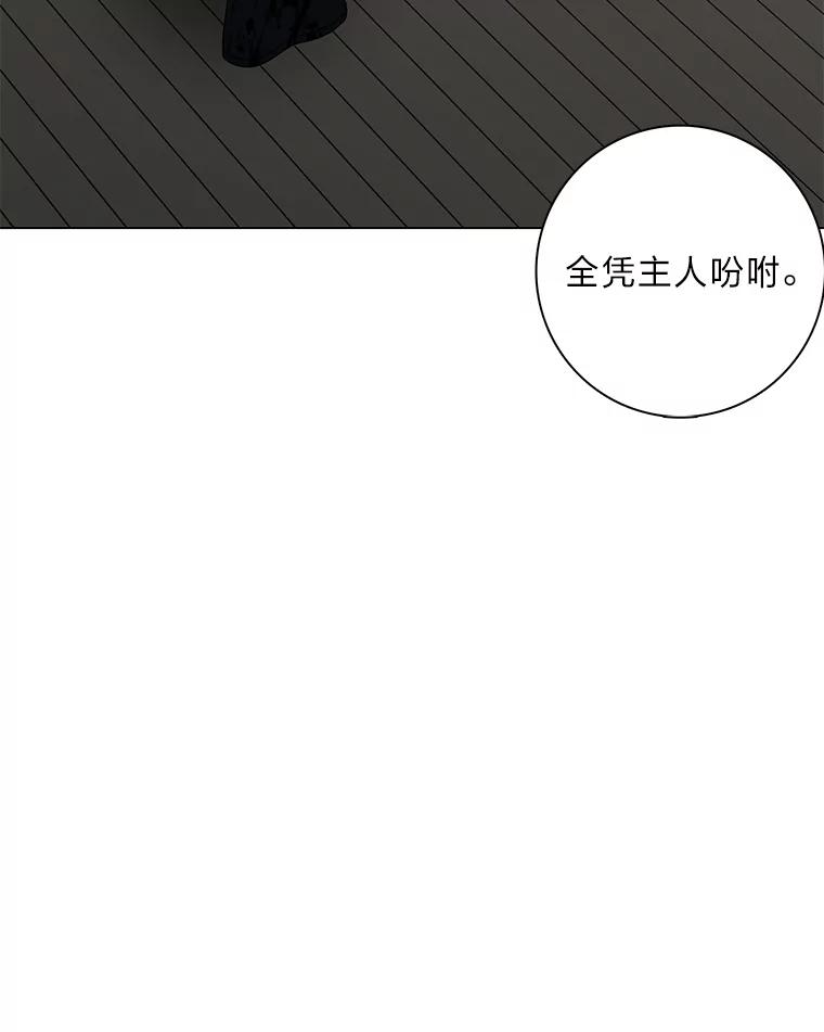 《魅惑狐狸》73.示狐的牺牲 第86页