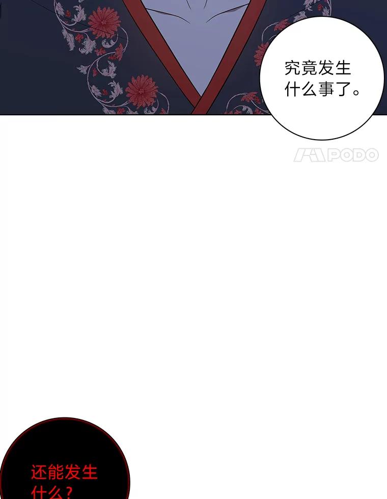 《魅惑狐狸》73.示狐的牺牲 第135页