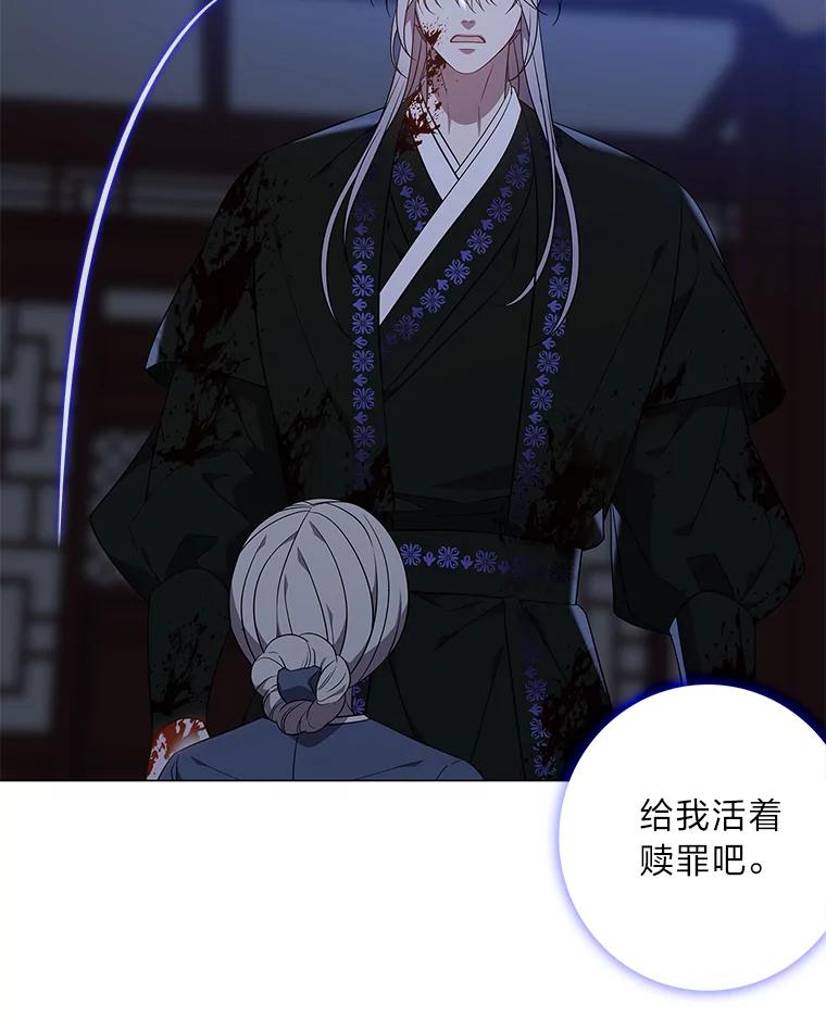 《魅惑狐狸》73.示狐的牺牲 第103页