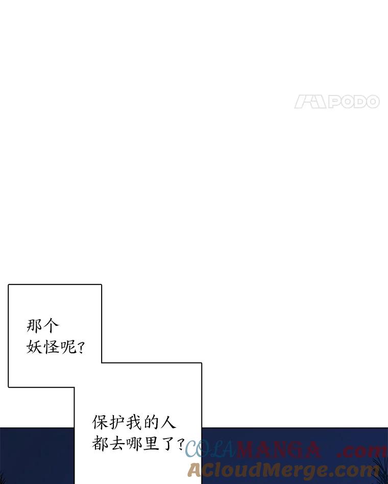 《魅惑狐狸》73.示狐的牺牲 第125页