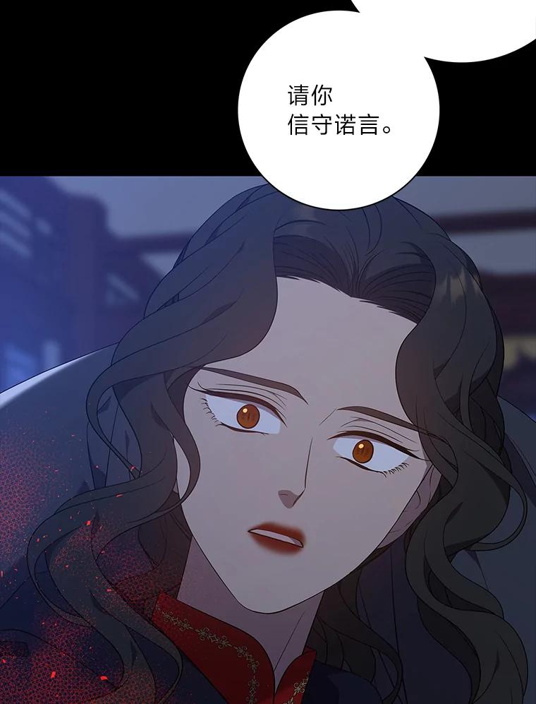 《魅惑狐狸》73.示狐的牺牲 第52页