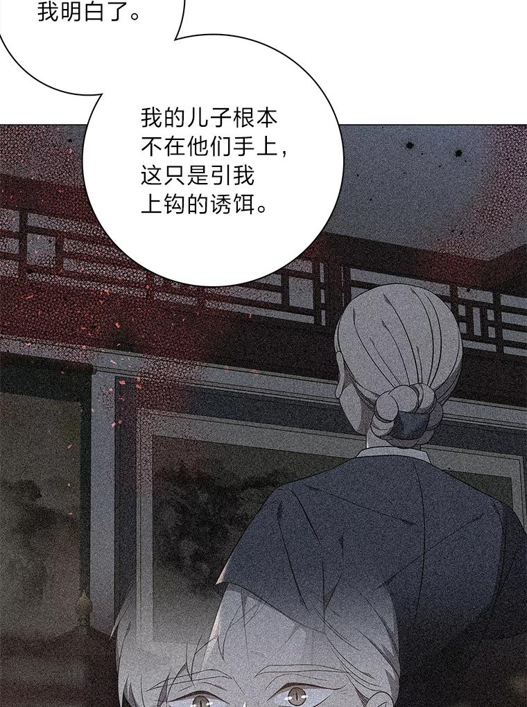 《魅惑狐狸》73.示狐的牺牲 第82页