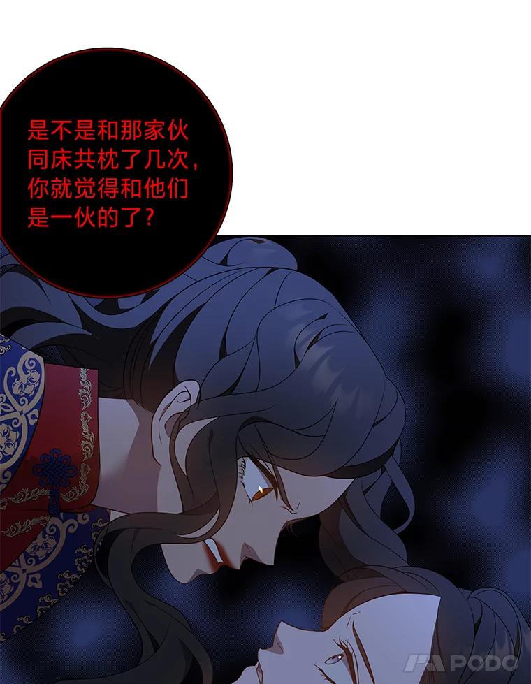 《魅惑狐狸》73.示狐的牺牲 第132页