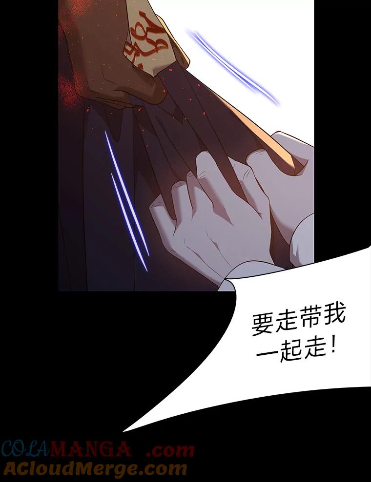 《魅惑狐狸》73.示狐的牺牲 第49页
