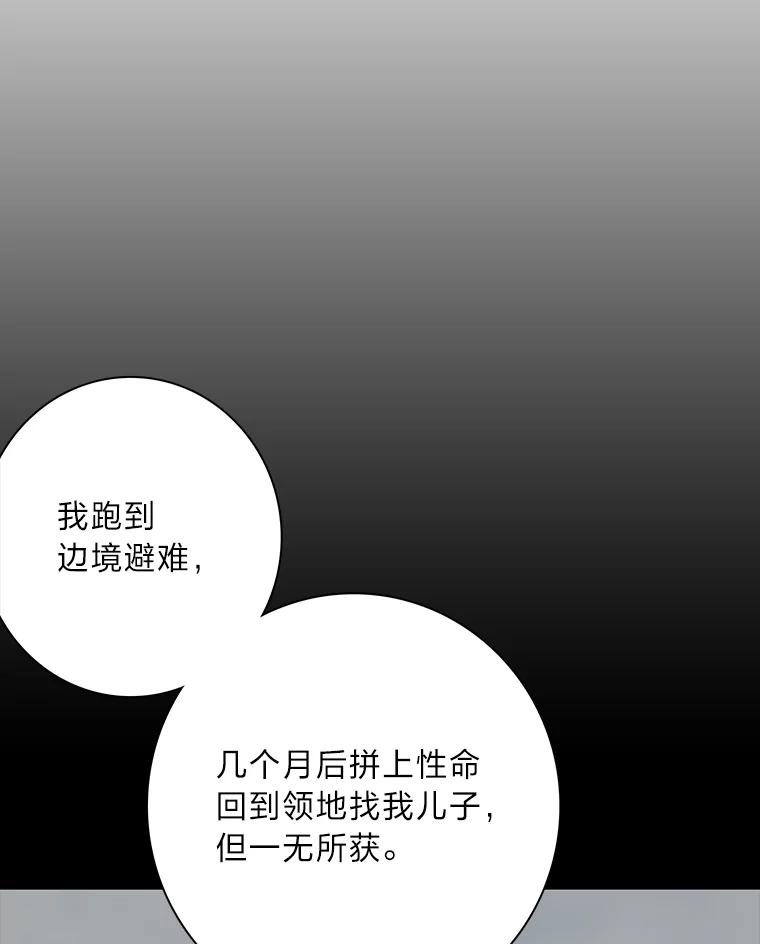 《魅惑狐狸》73.示狐的牺牲 第70页