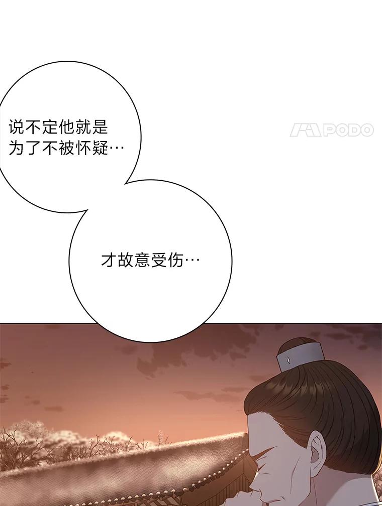 《魅惑狐狸》74.换你自由 第54页
