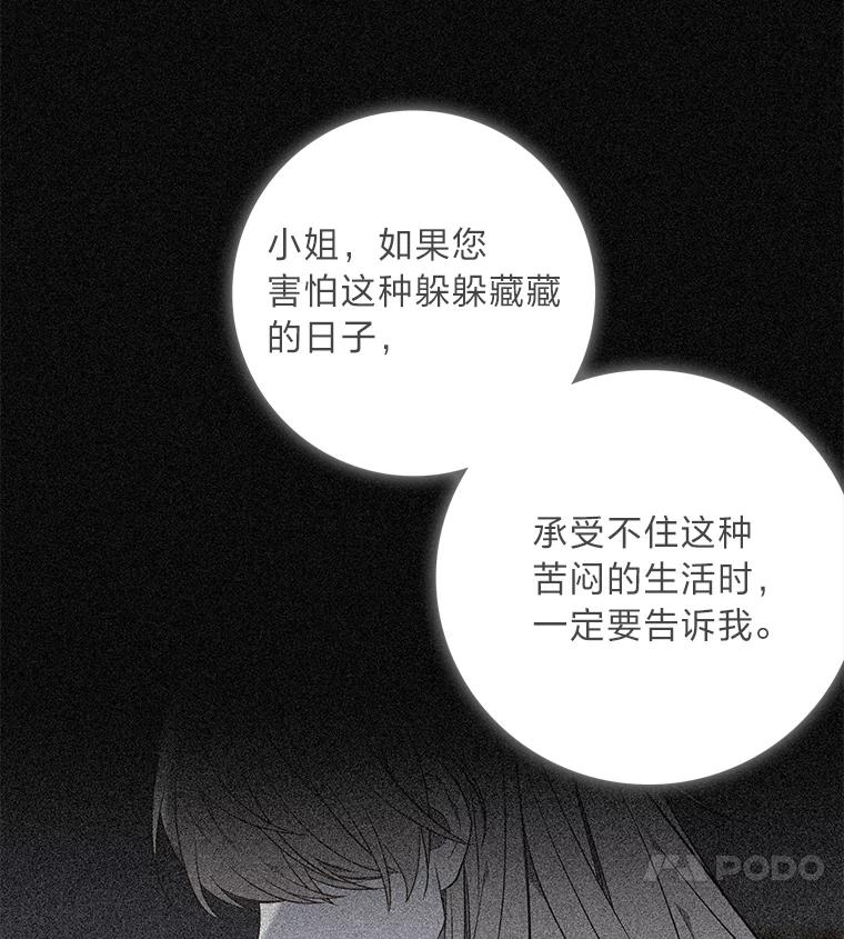 《魅惑狐狸》74.换你自由 第88页