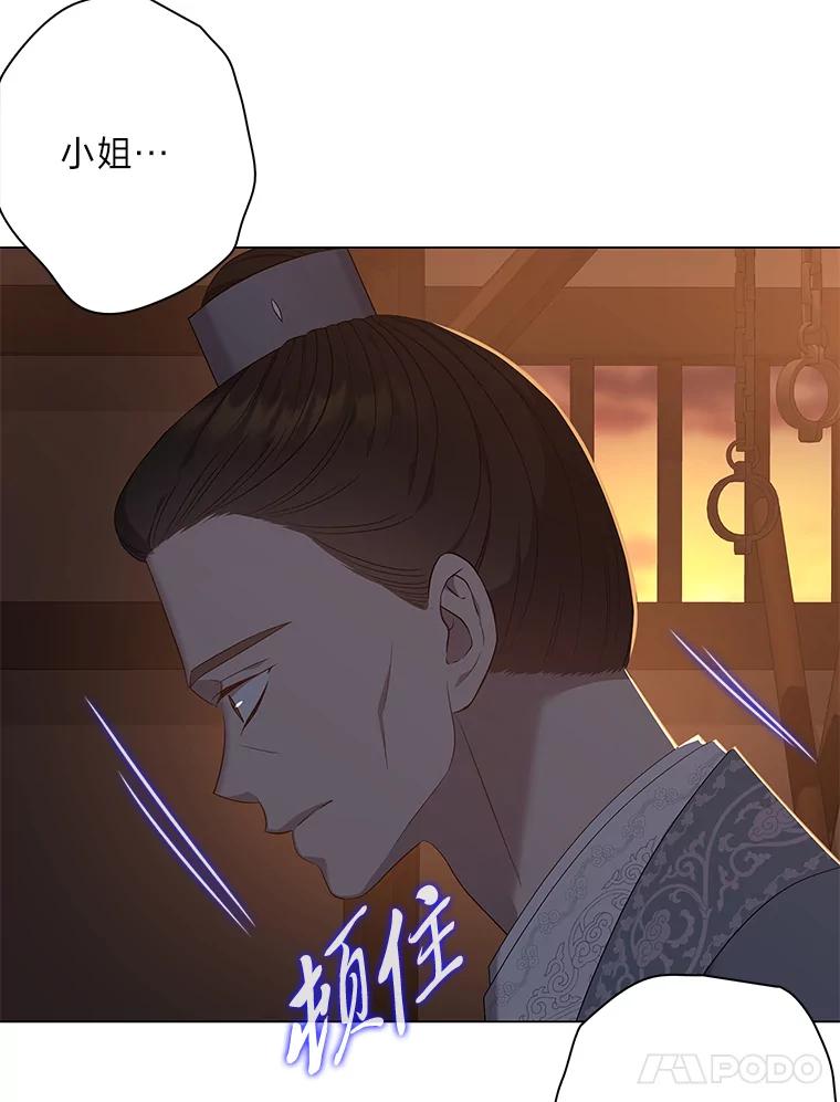 《魅惑狐狸》74.换你自由 第28页