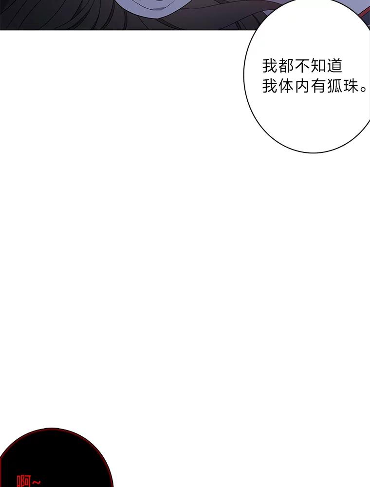 《魅惑狐狸》74.换你自由 第98页