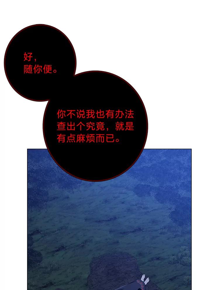 《魅惑狐狸》74.换你自由 第104页