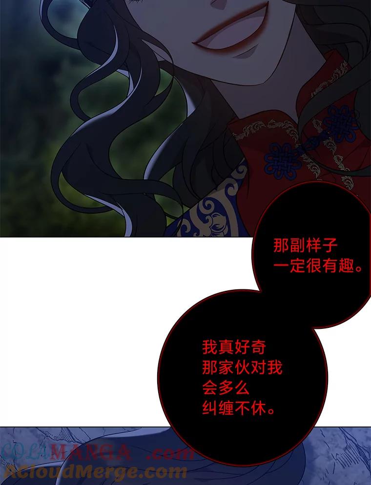 《魅惑狐狸》74.换你自由 第109页