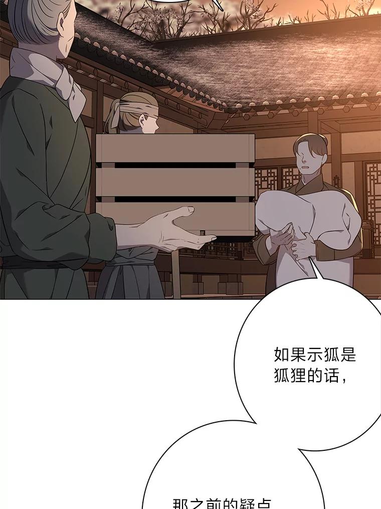 《魅惑狐狸》74.换你自由 第48页