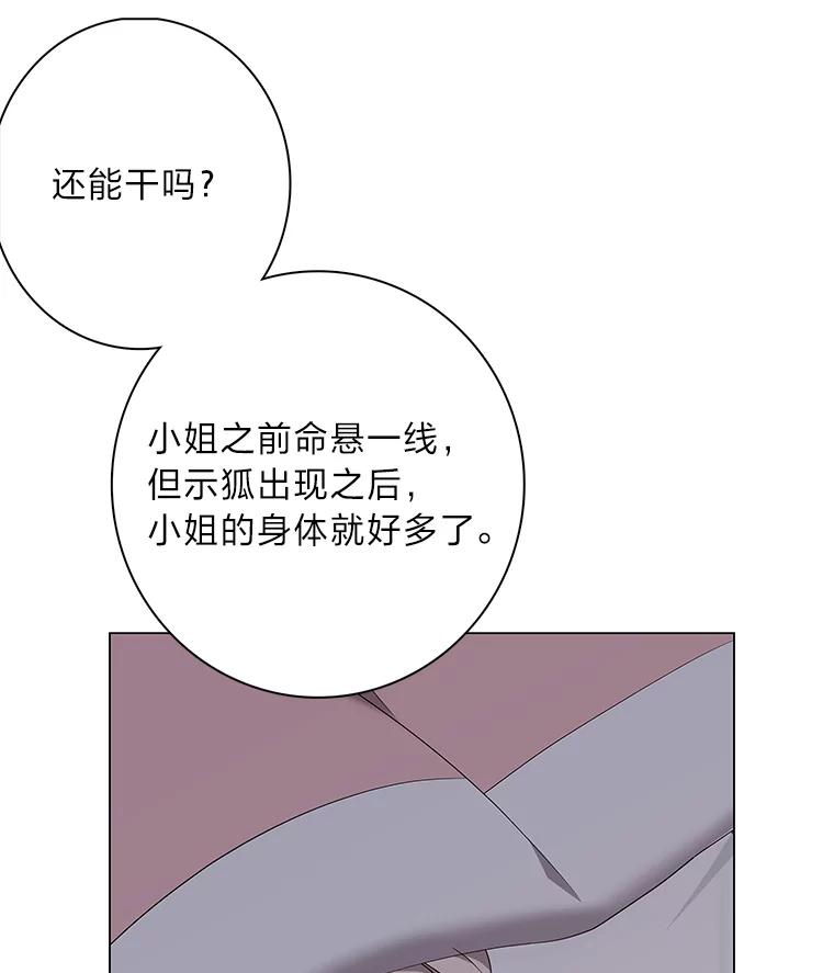 《魅惑狐狸》74.换你自由 第62页