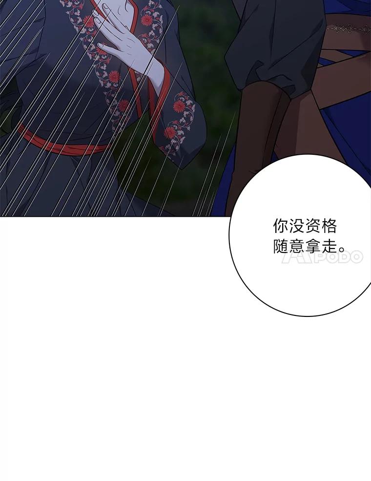 《魅惑狐狸》74.换你自由 第115页