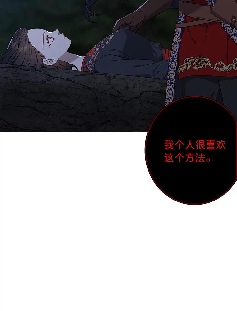 《魅惑狐狸》74.换你自由 第107页