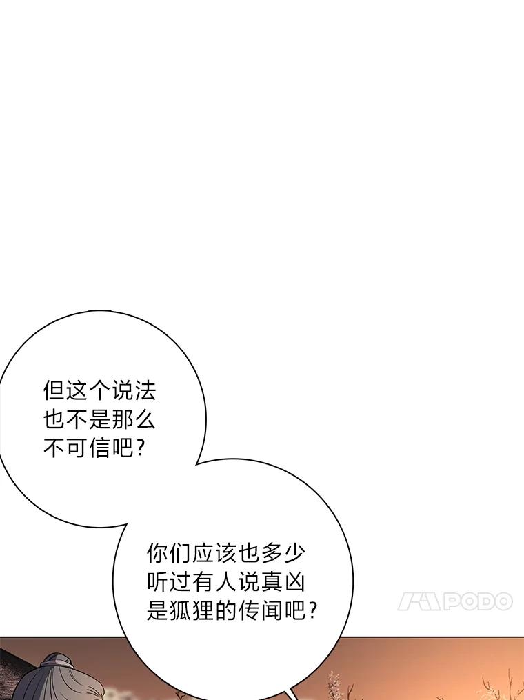 《魅惑狐狸》74.换你自由 第47页